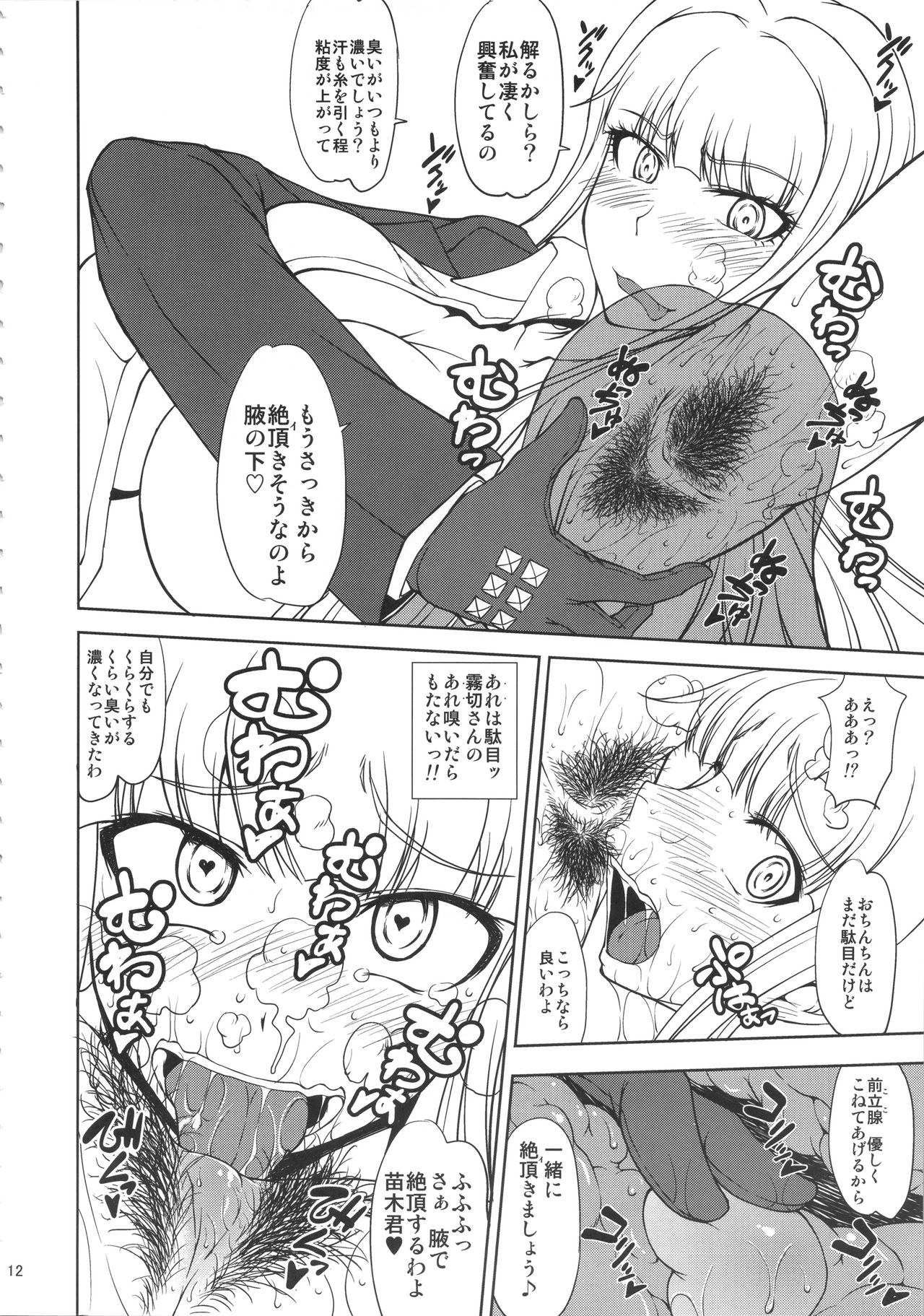 Chougenkai Hatsujou Koudou EVERFREE page 11 full