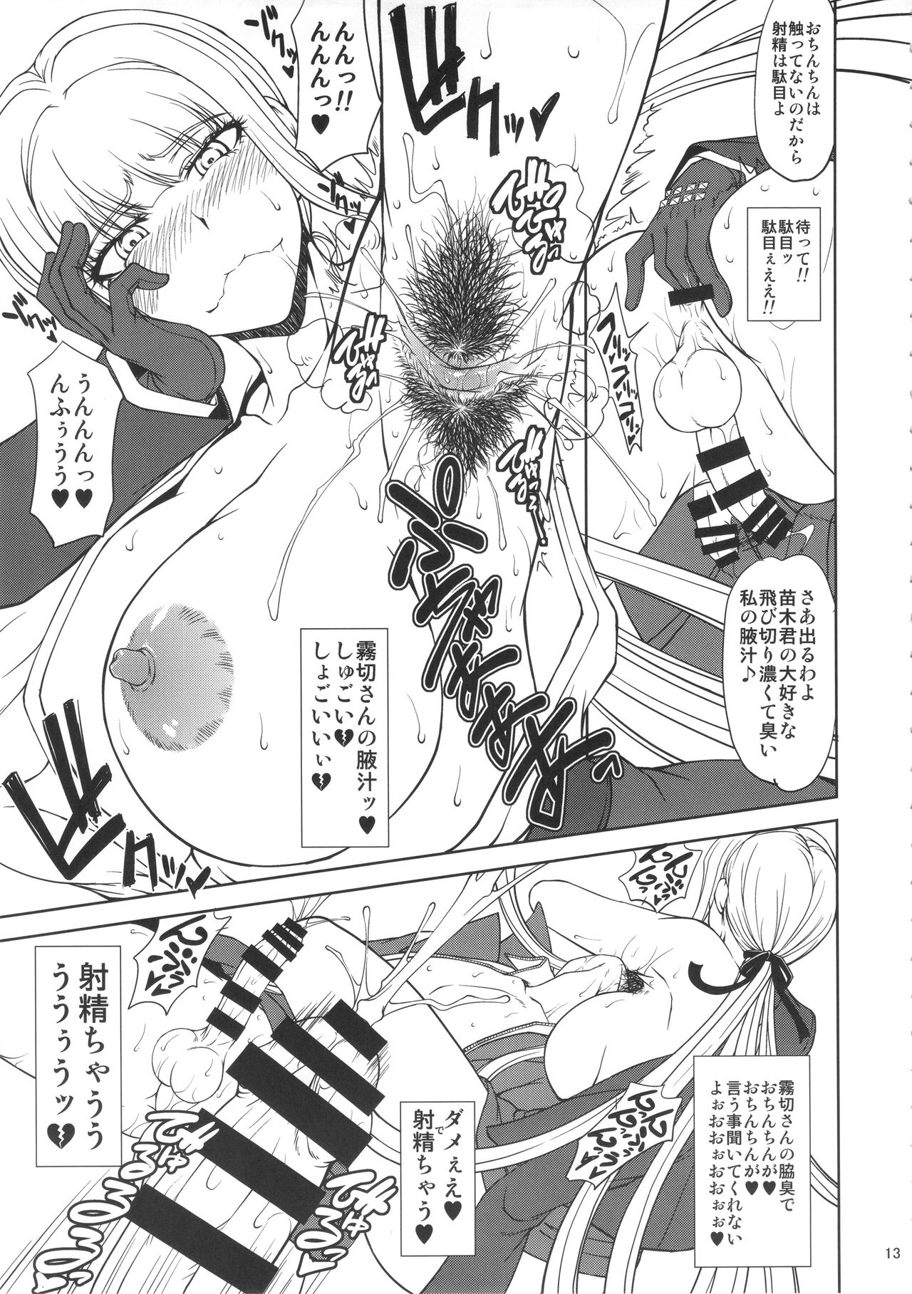 Chougenkai Hatsujou Koudou EVERFREE page 12 full