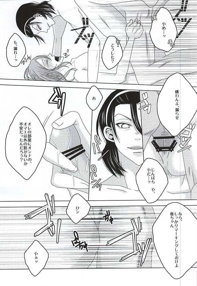 永久独占宣言 page 12 full