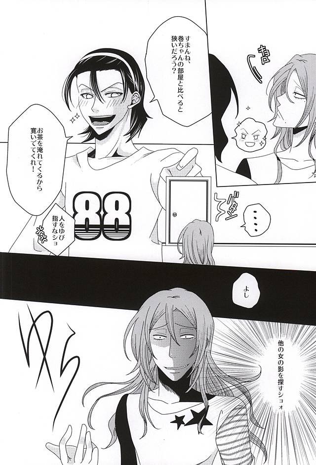 永久独占宣言 page 5 full