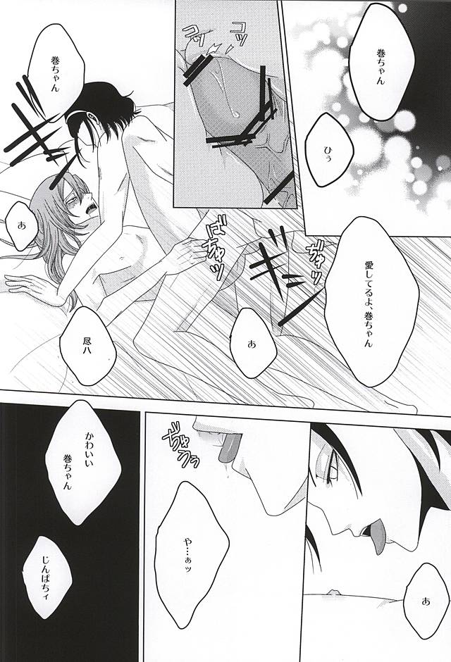 永久独占宣言 page 9 full