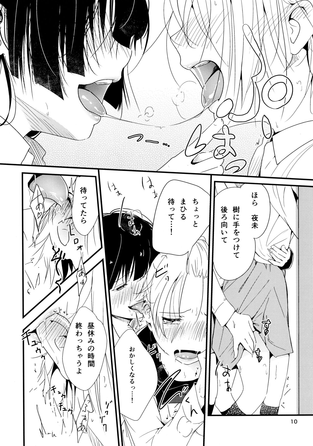 Ikujinashi Yomi to Mahiru to Mia page 10 full