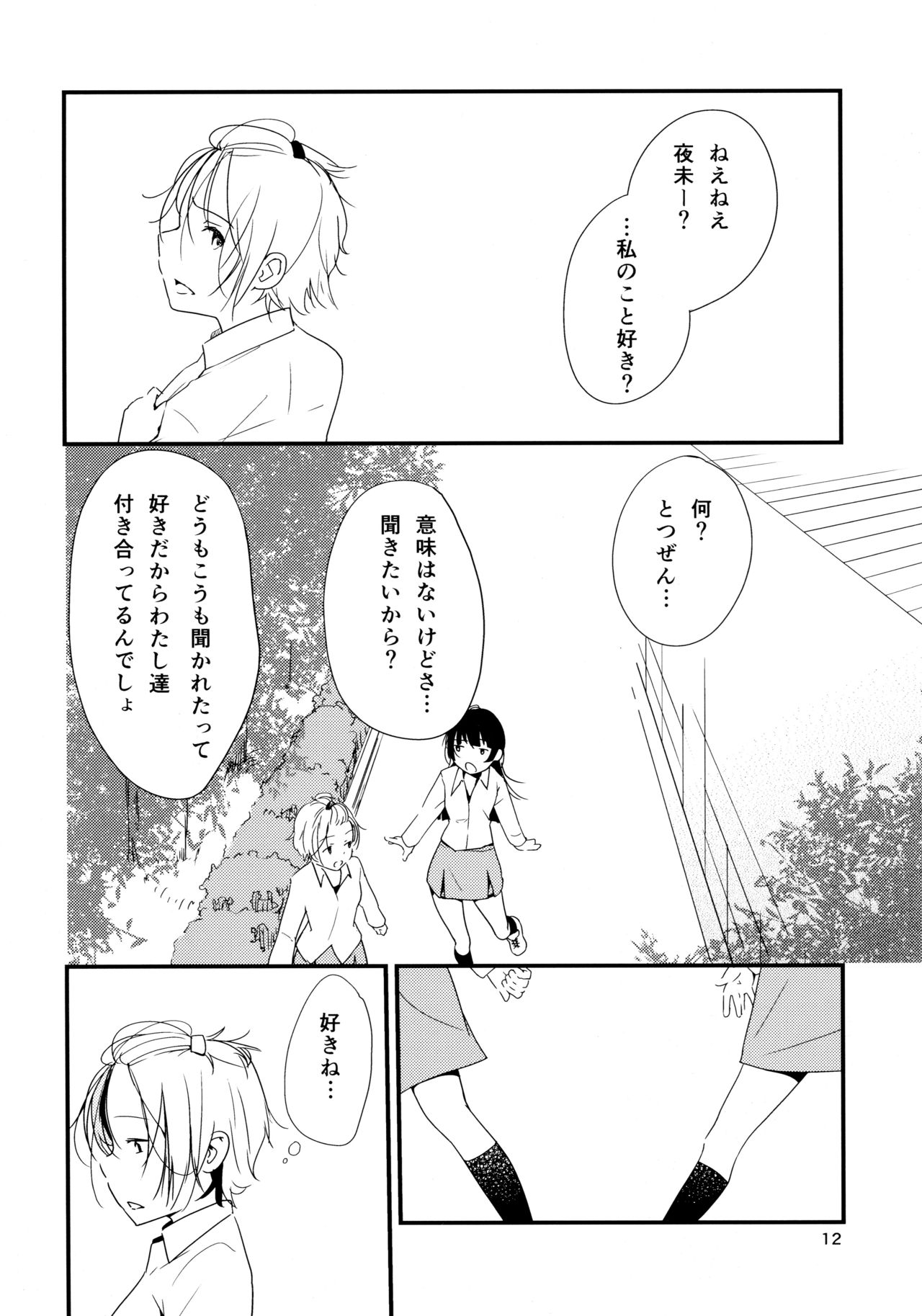 Ikujinashi Yomi to Mahiru to Mia page 12 full