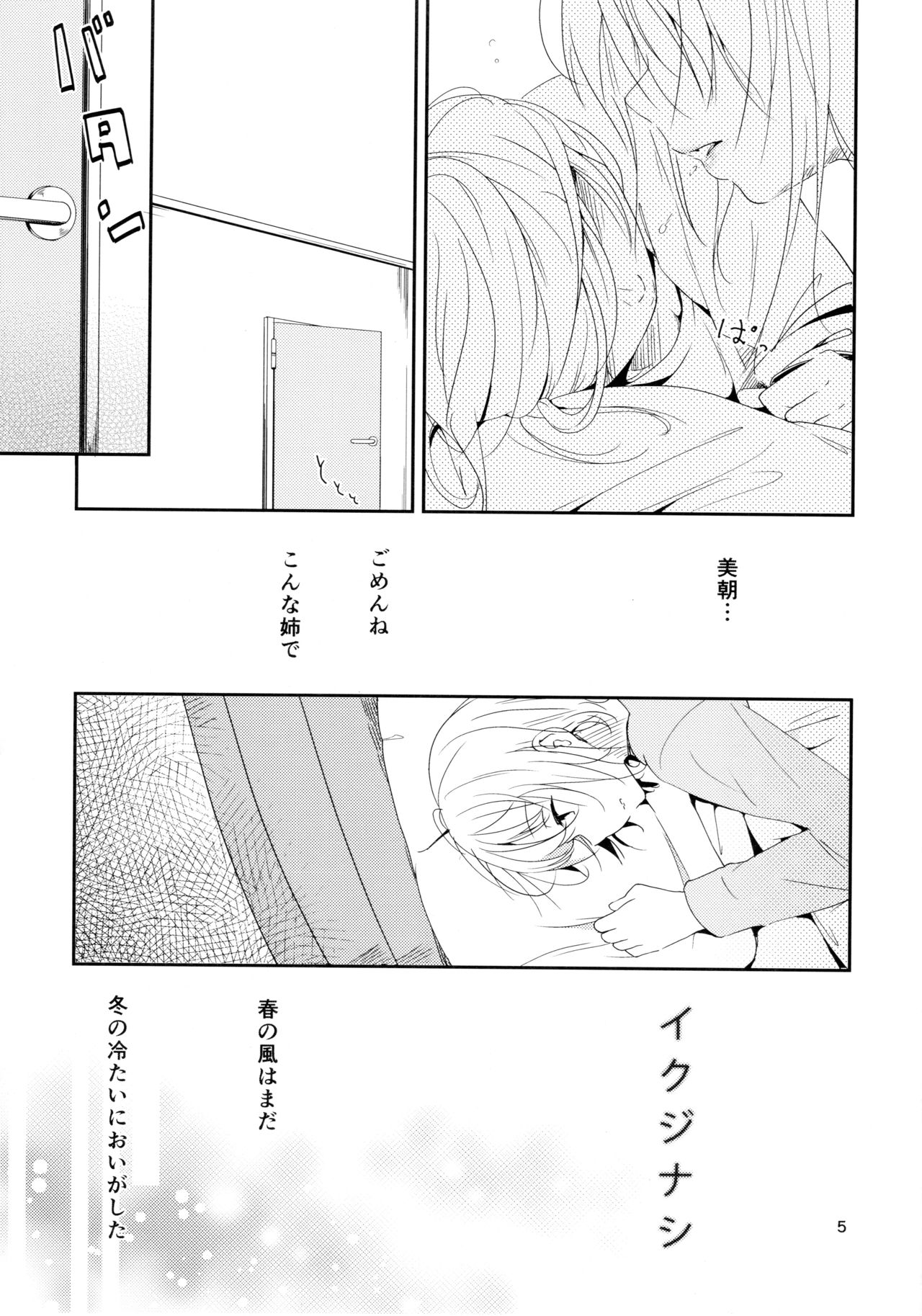 Ikujinashi Yomi to Mahiru to Mia page 5 full