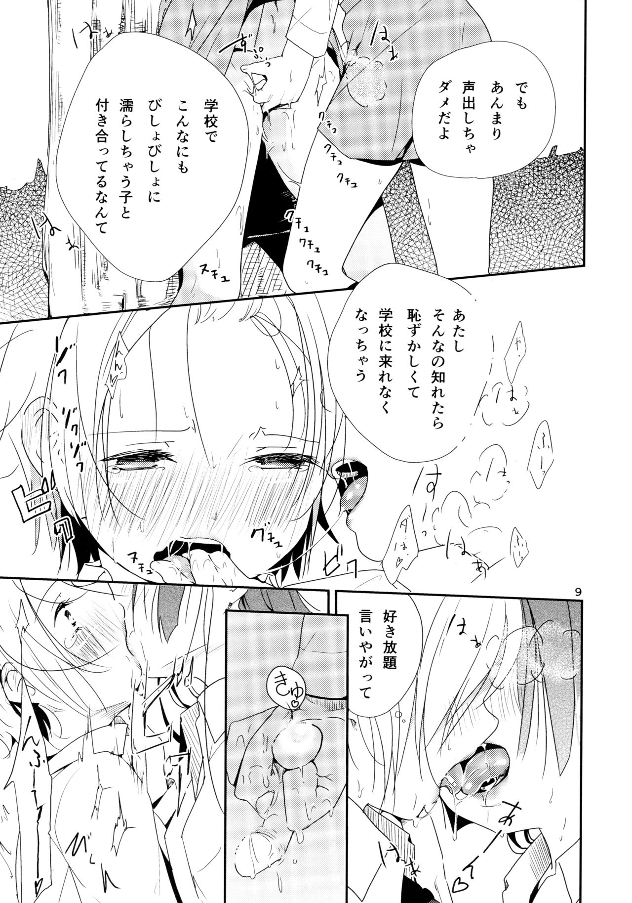 Ikujinashi Yomi to Mahiru to Mia page 9 full