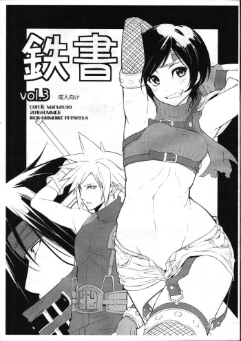 (C90) [IRON GRIMOIRE (SAKULA)] Tetsu Sho vol.3 (Final Fantasy VII) cover