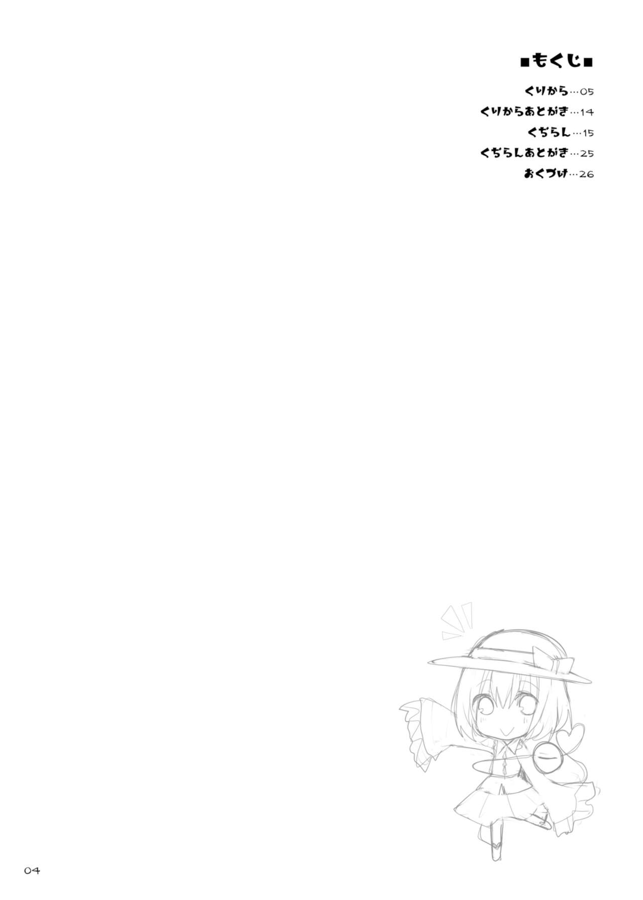 Gensoukyou Chichi Zukan - Ko page 4 full
