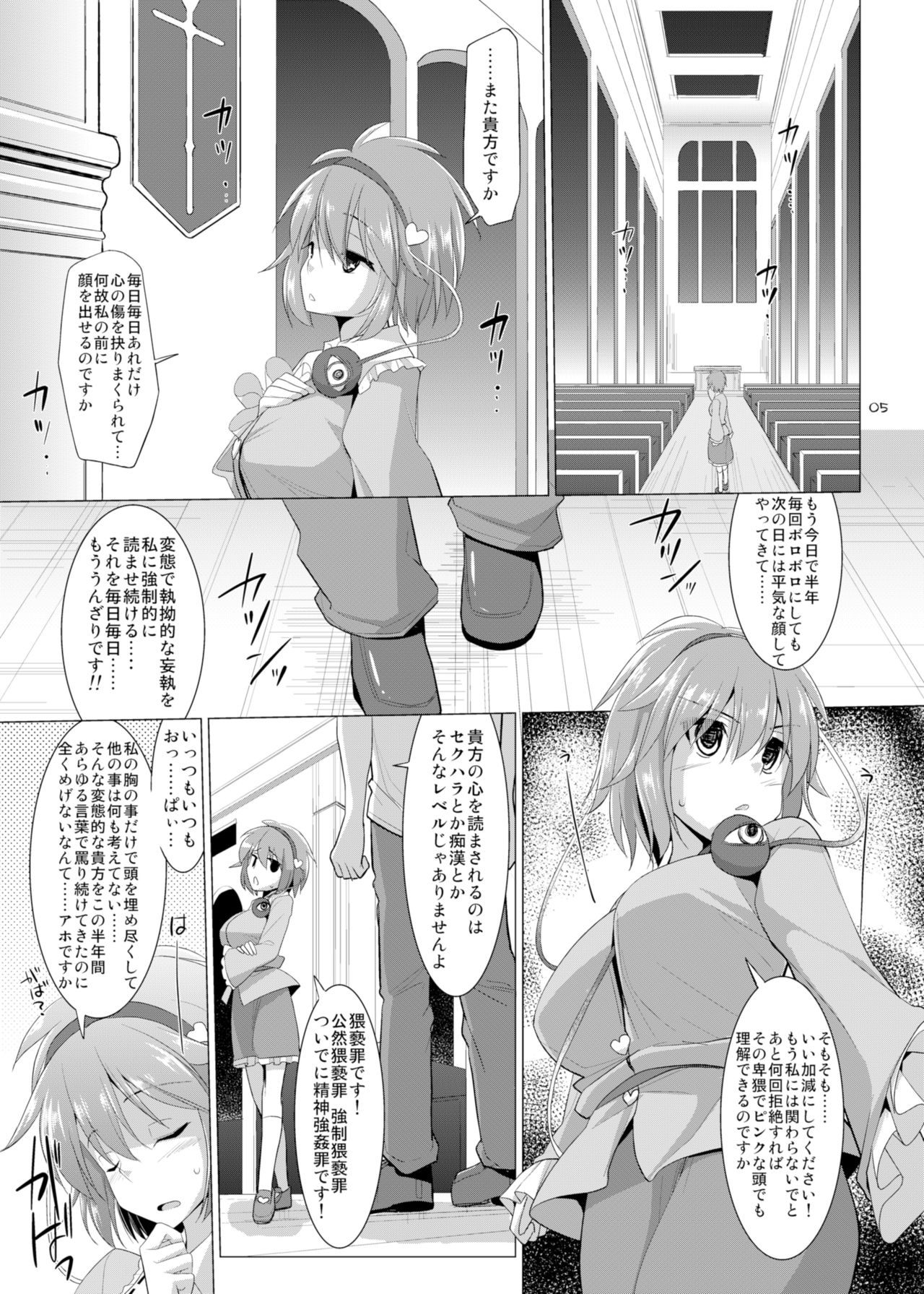 Gensoukyou Chichi Zukan - Ko page 5 full