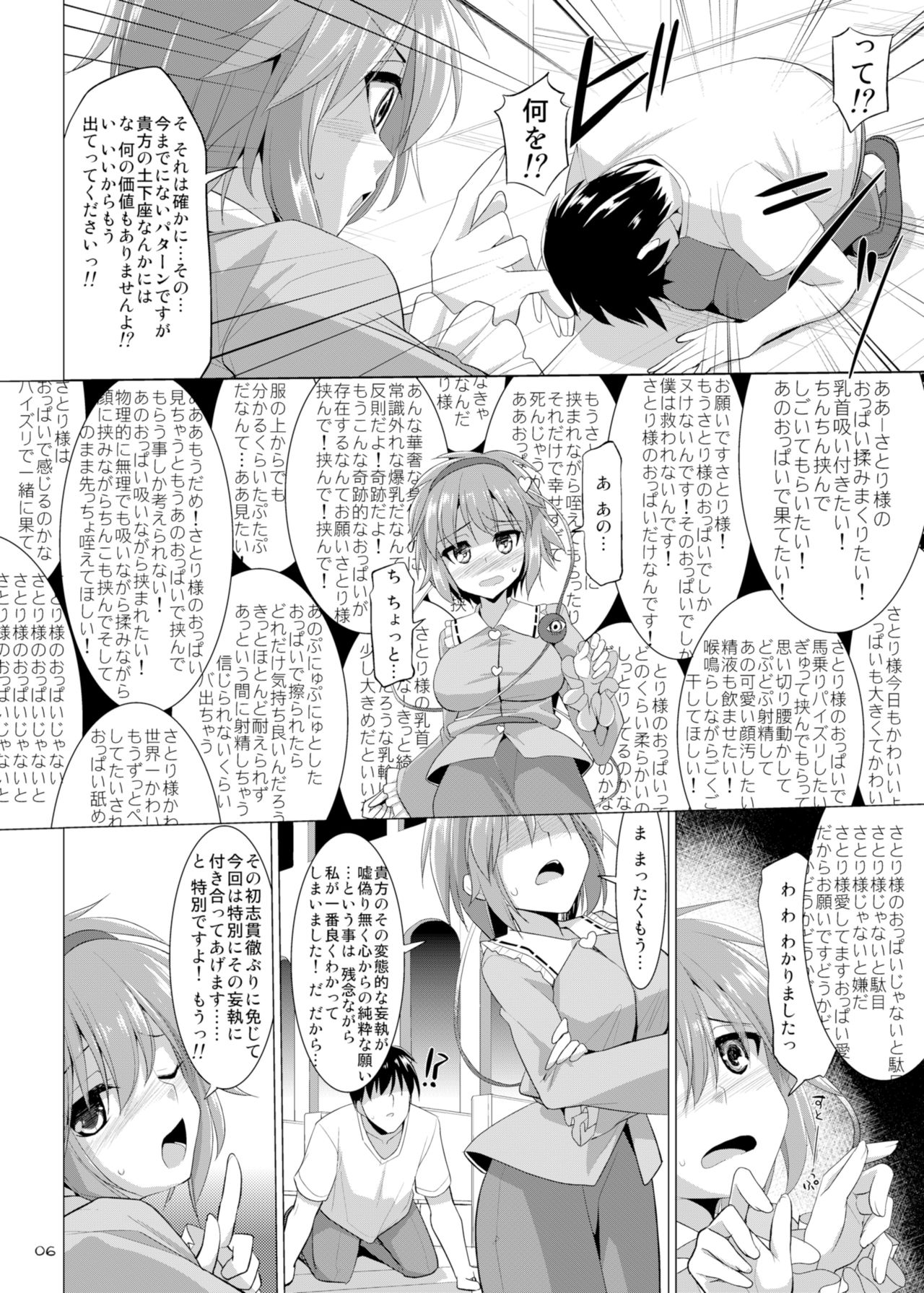 Gensoukyou Chichi Zukan - Ko page 6 full