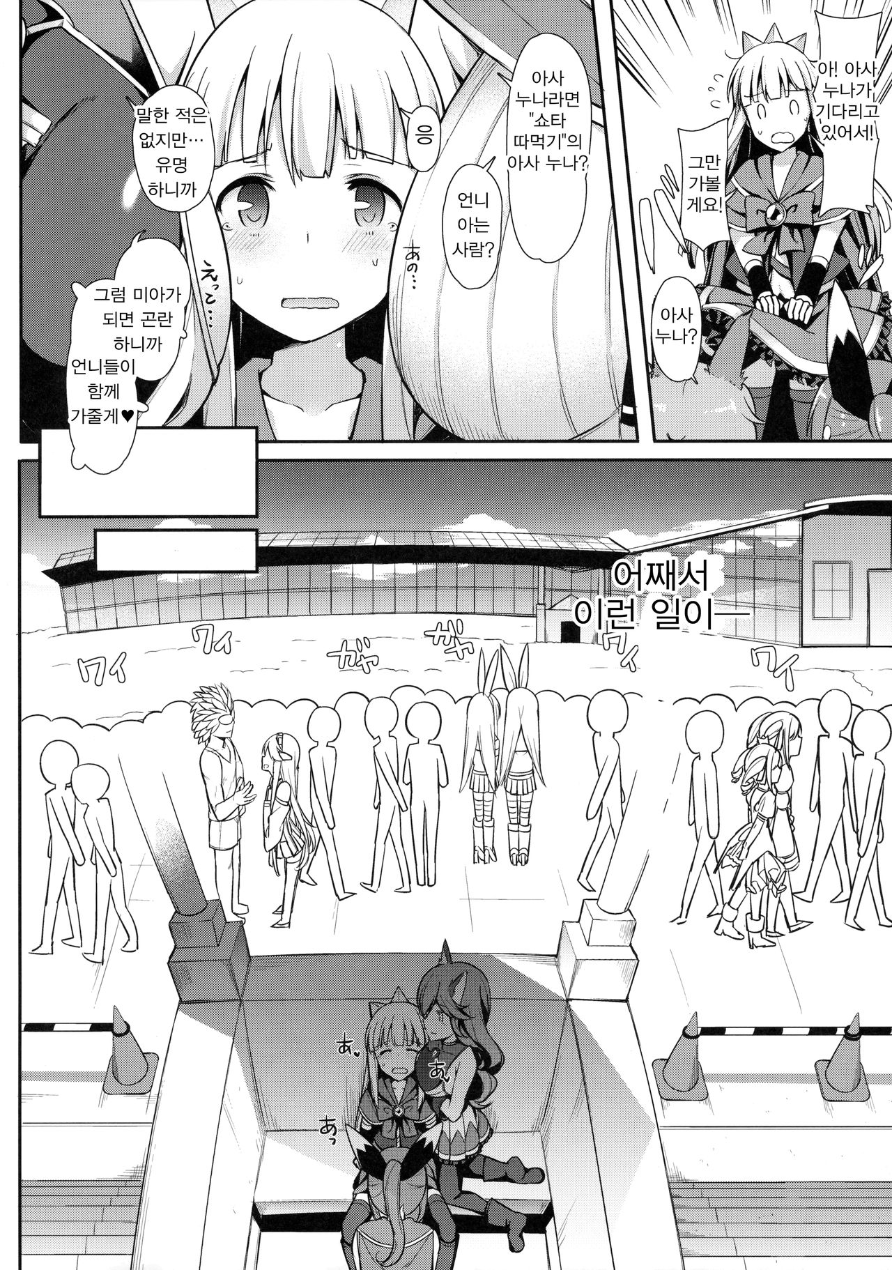 Comike de Gyakunan Shitekita Kareshi Mochi no Onee-san ni Ippai Nakadashi Shichatta page 5 full