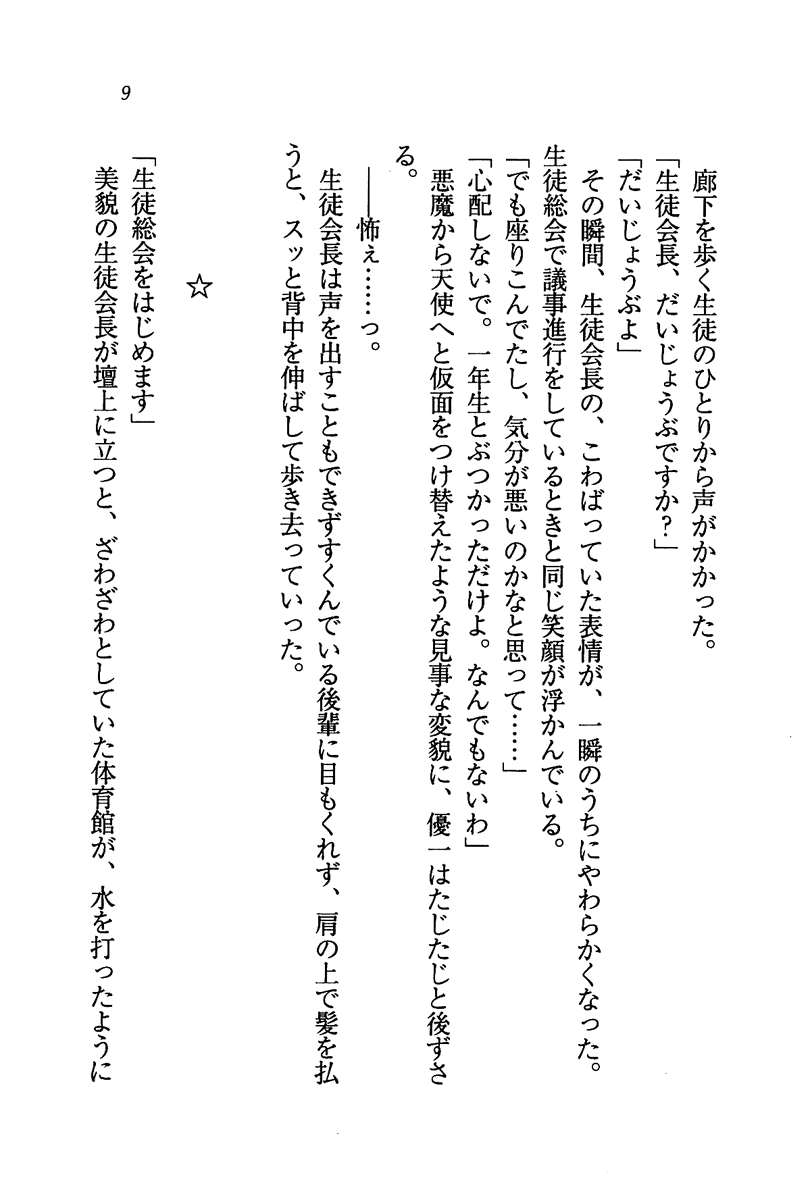 Naisho no Seitokaichou - Houkago wa Kimi no Shitagi Model page 11 full