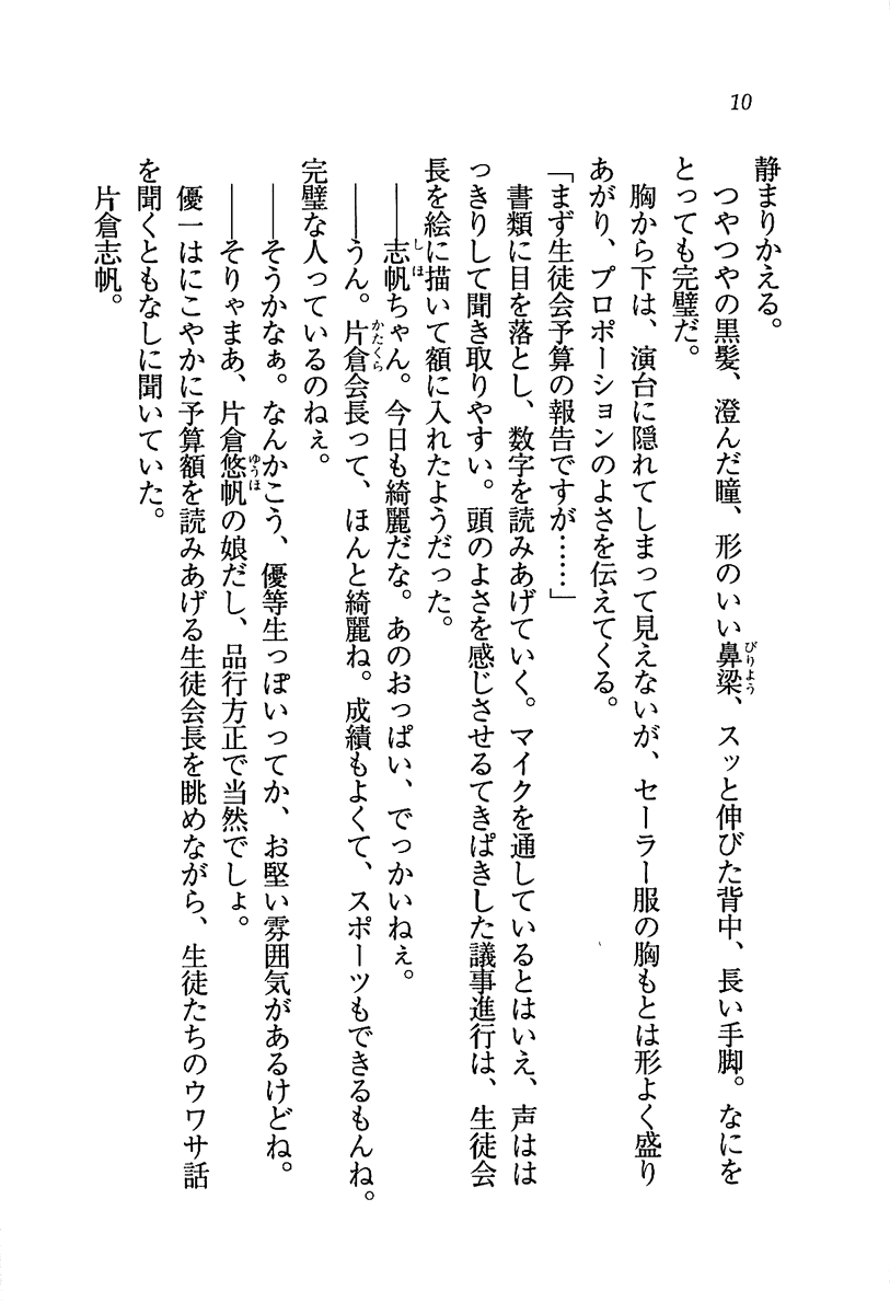 Naisho no Seitokaichou - Houkago wa Kimi no Shitagi Model page 12 full