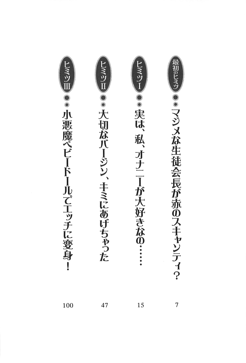 Naisho no Seitokaichou - Houkago wa Kimi no Shitagi Model page 6 full