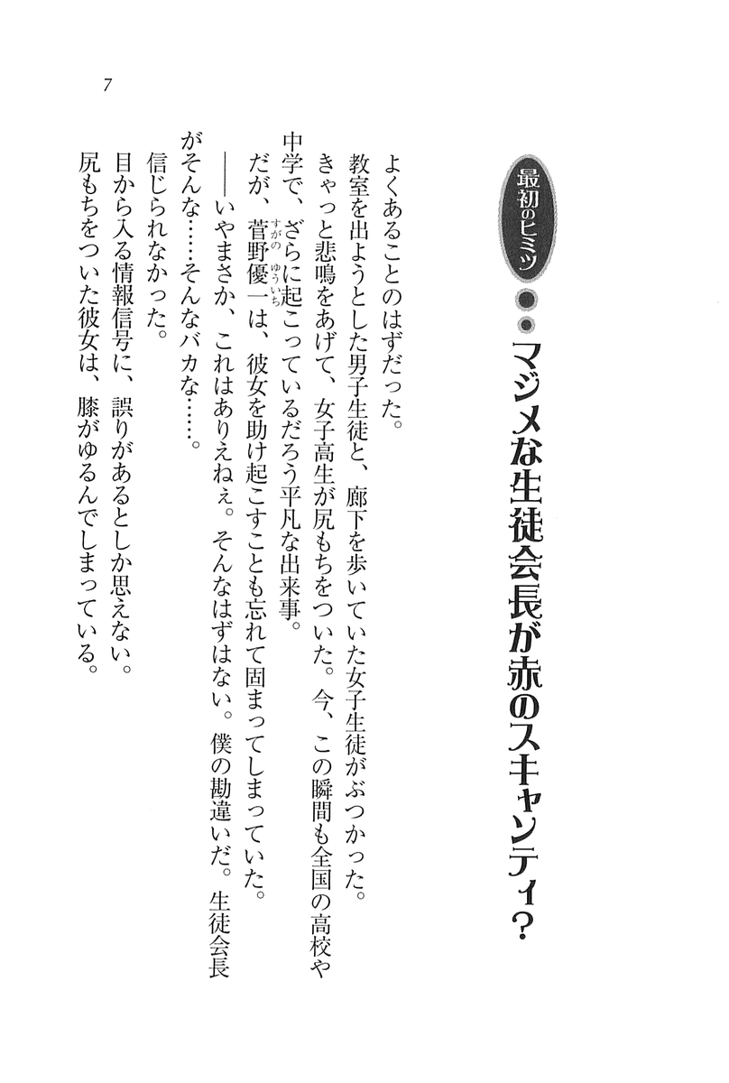Naisho no Seitokaichou - Houkago wa Kimi no Shitagi Model page 9 full