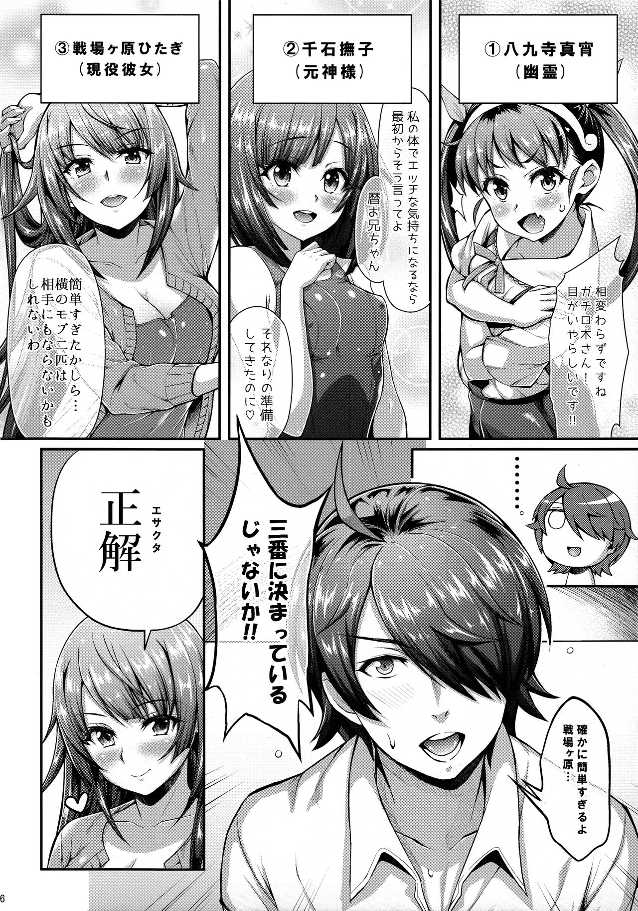 Pachimonogatari Part 12: Koyomi Reform page 6 full