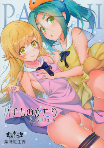 (C90) [Yakumi Benishouga] Pachimonogatari Part 12: Koyomi Reform (Bakemonogatari) cover