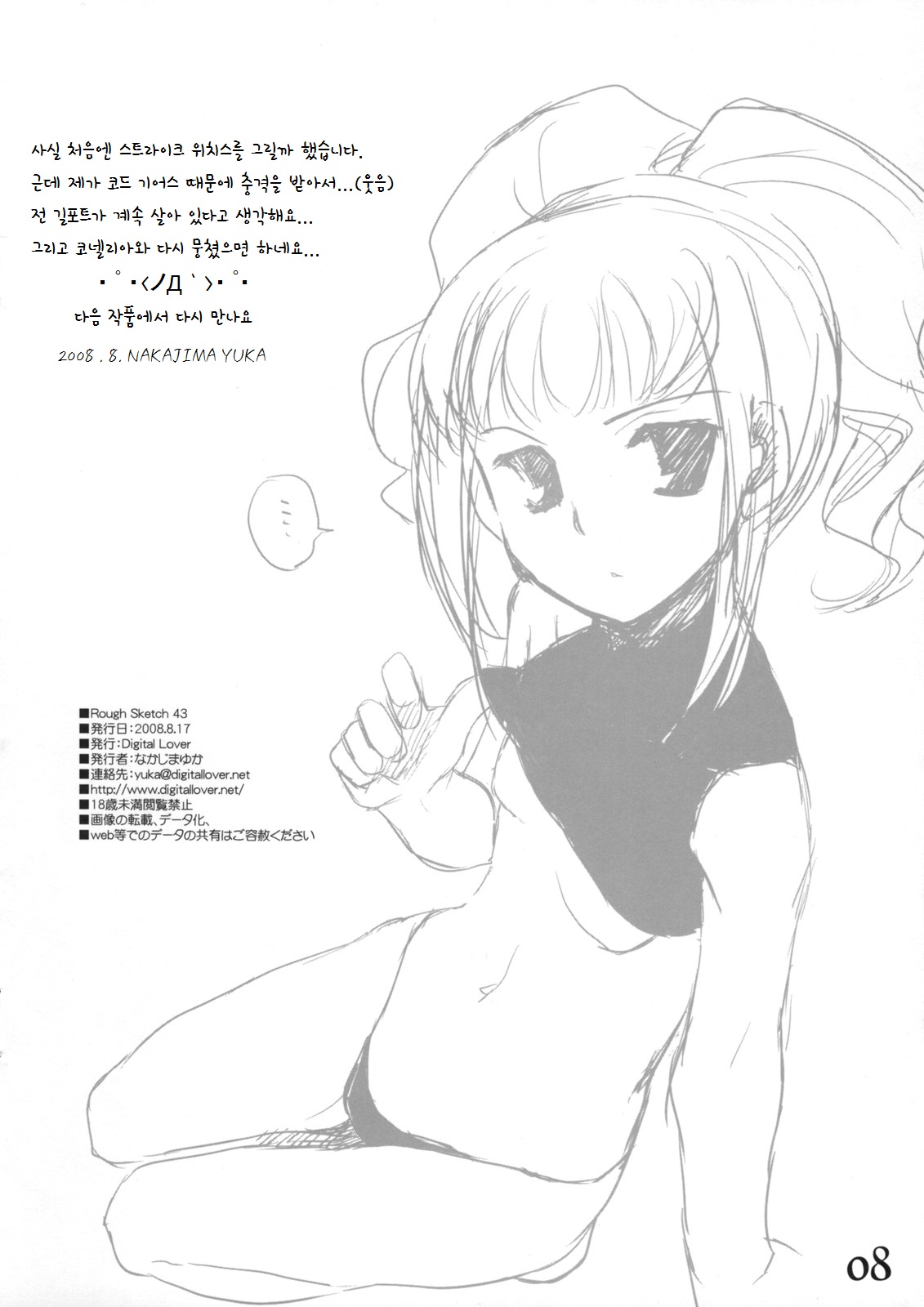 Rough Sketch 43 page 8 full