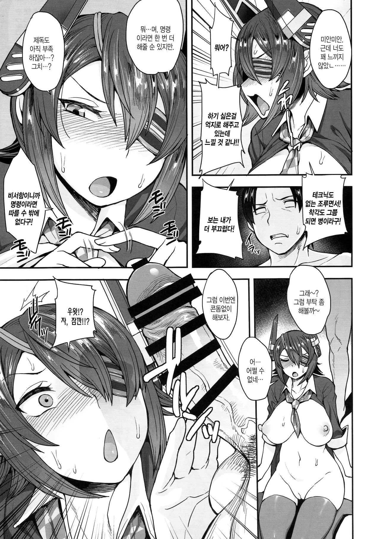 Tenryuu-san wa Sunao ni Narenai | 텐류씨는 솔직해 지지 못해 page 12 full
