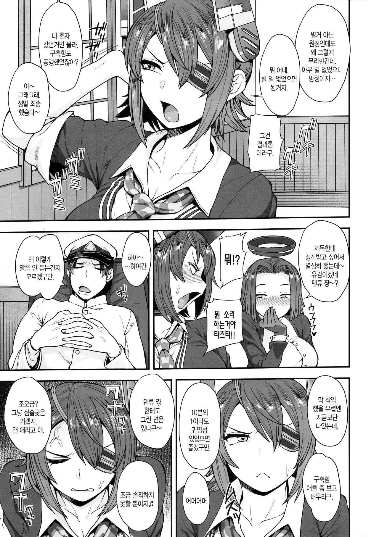 Tenryuu-san wa Sunao ni Narenai | 텐류씨는 솔직해 지지 못해 page 2 full