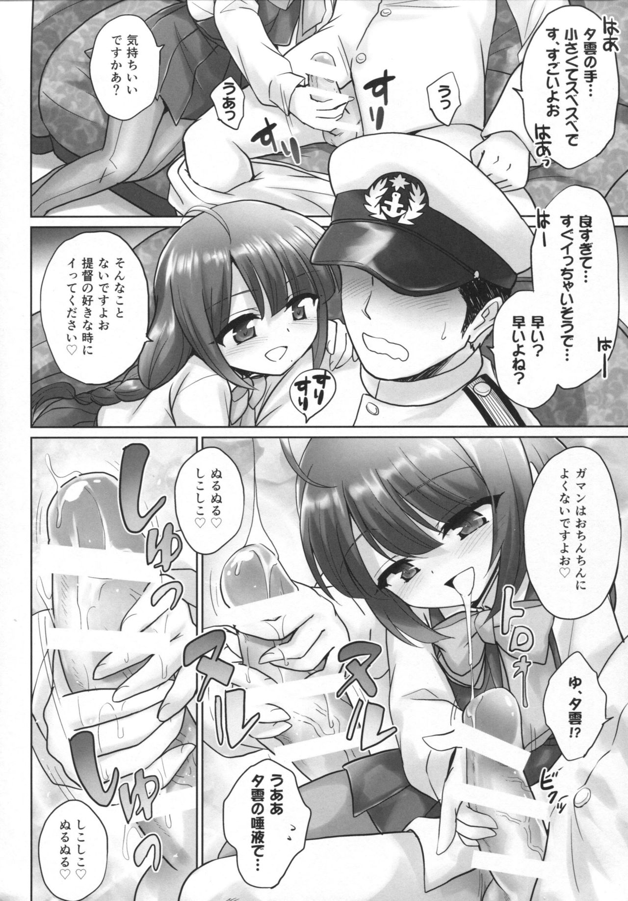 Yuugumo no Chinjufu page 11 full