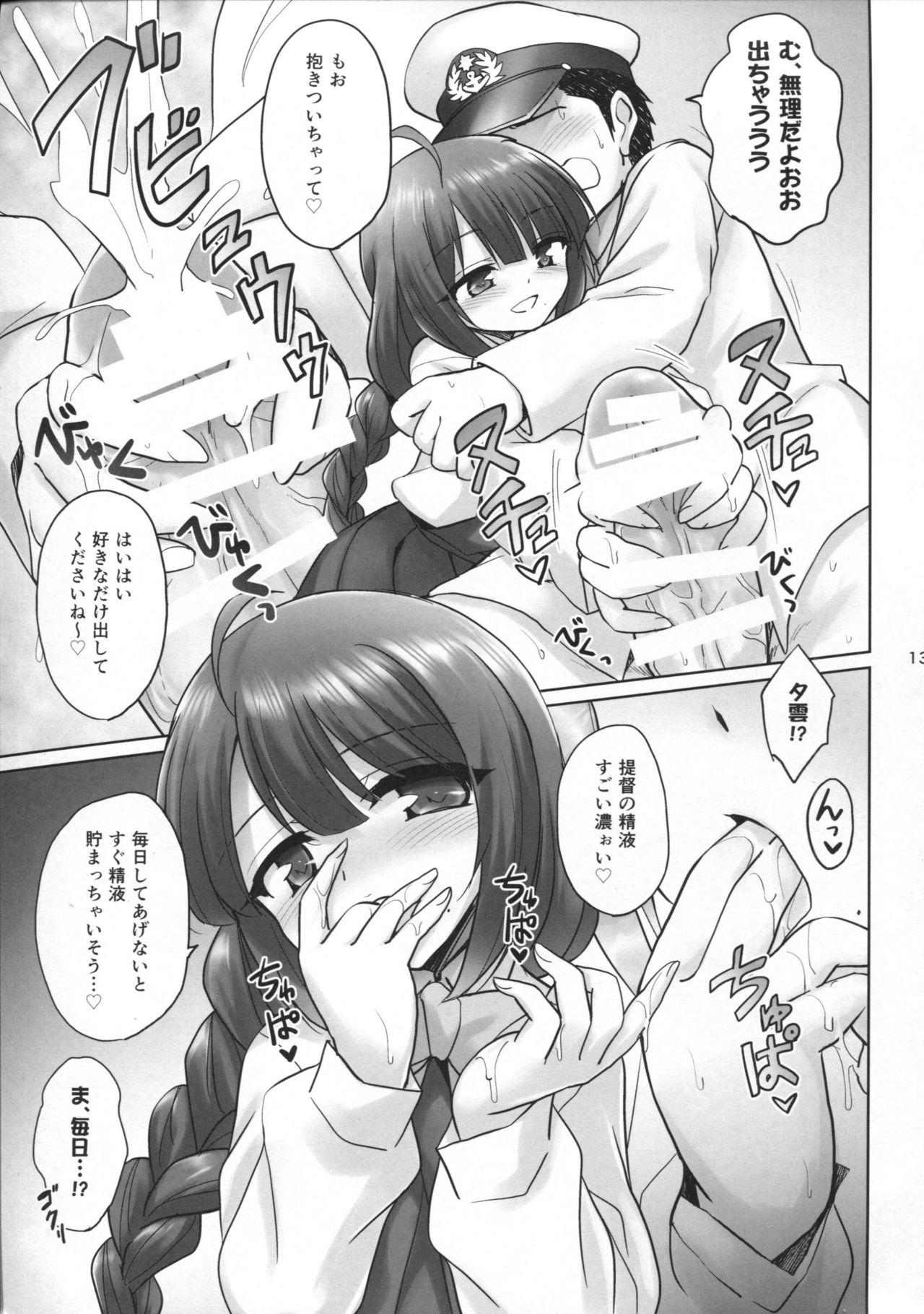 Yuugumo no Chinjufu page 12 full