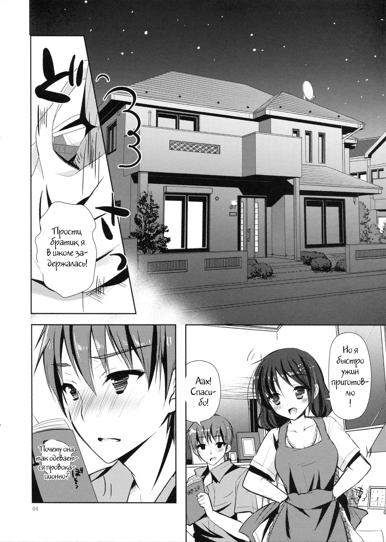 Imouto Note. page 2 full