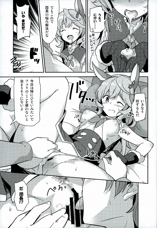 Fuee! page 8 full