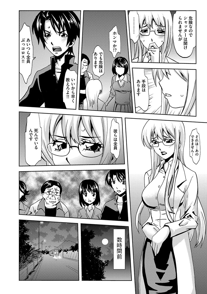 Inshi Kansen ~Aruku Shisha ga Shihai Suru Rinkan Jigoku~ page 10 full
