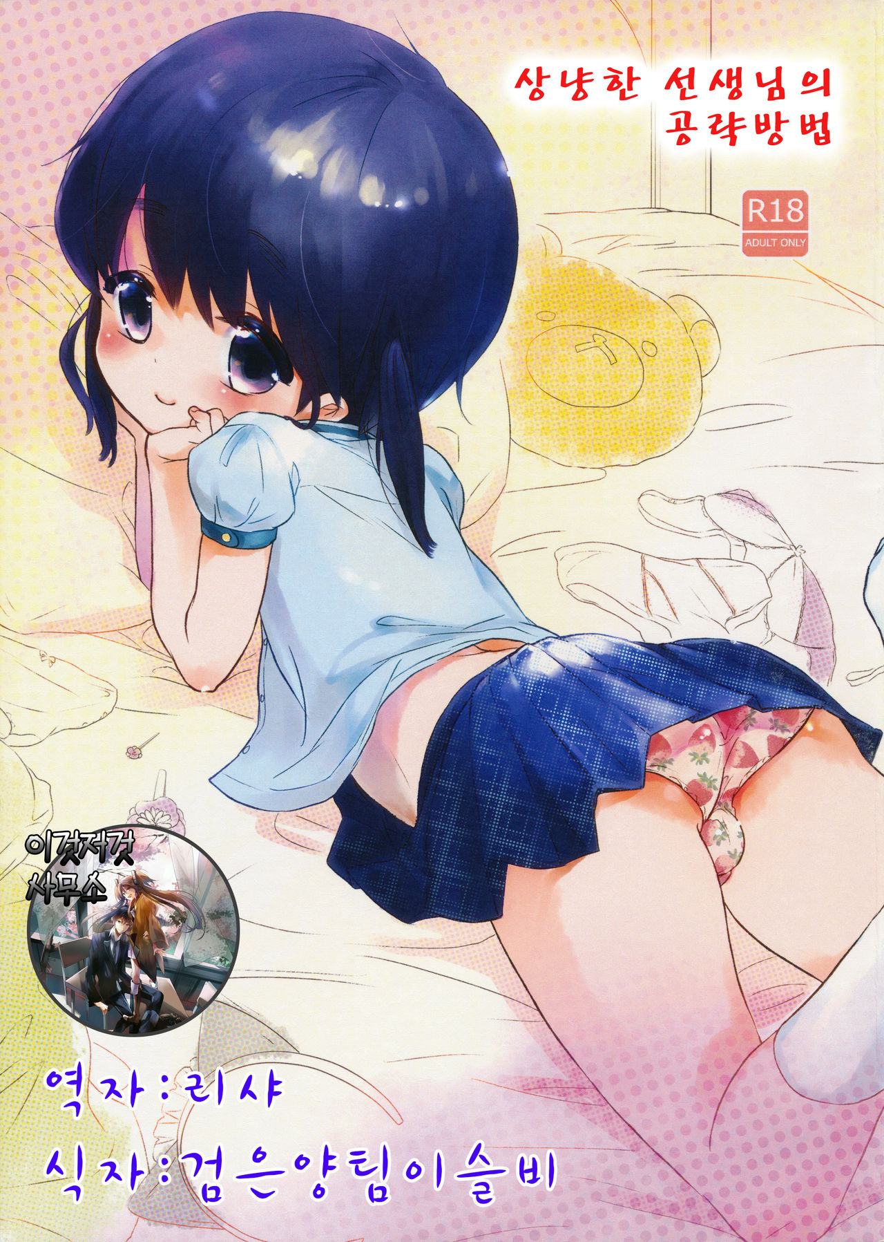 Yasashii Sensei no Kouryaku Houhou page 1 full