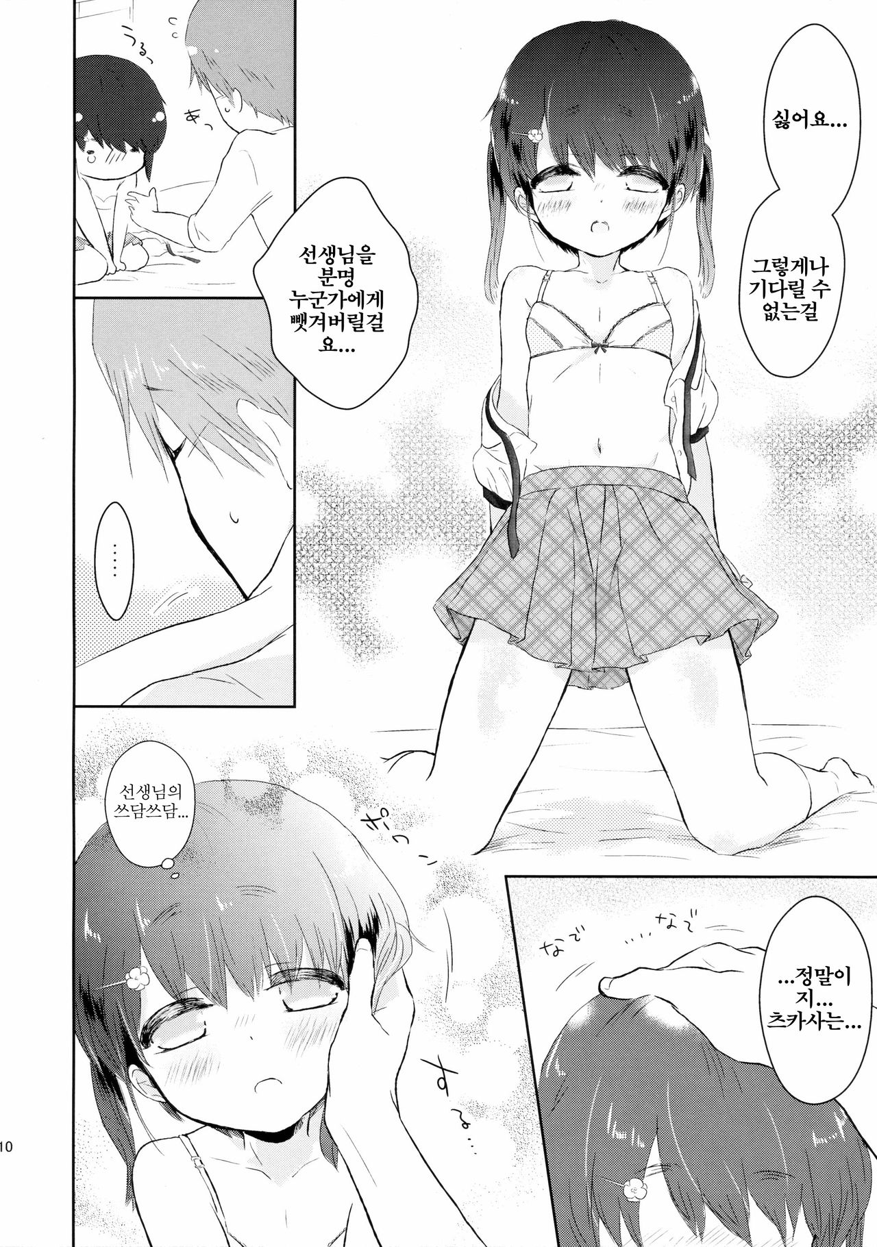 Yasashii Sensei no Kouryaku Houhou page 11 full