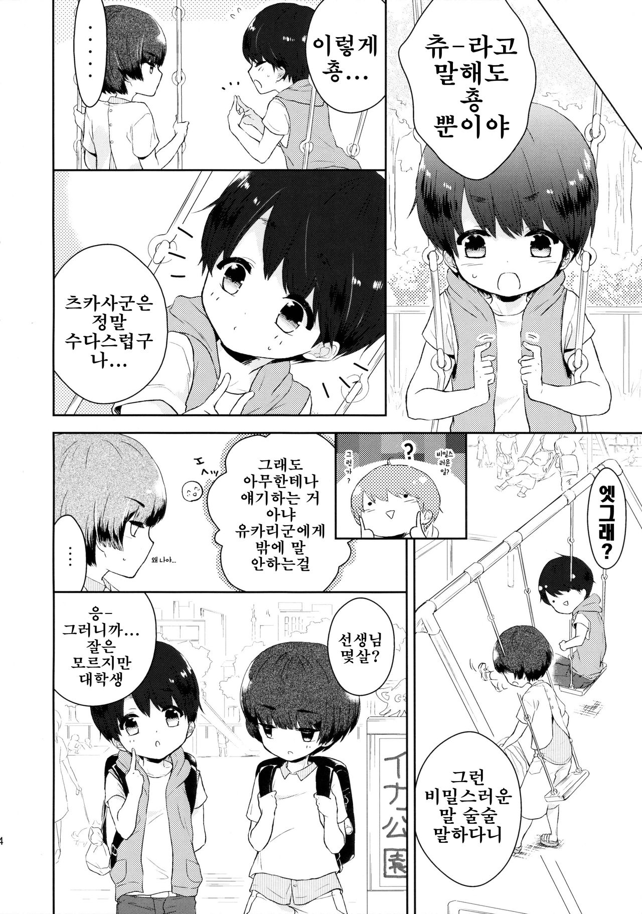 Yasashii Sensei no Kouryaku Houhou page 5 full