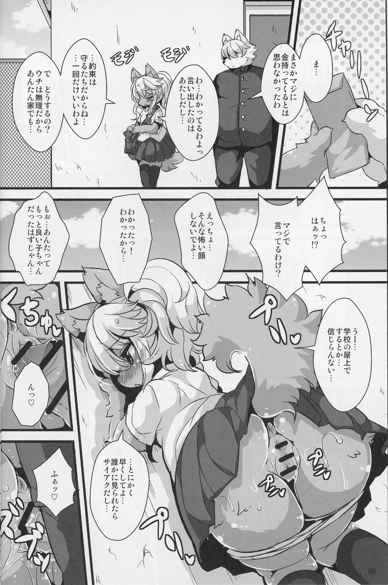 Kemoenjo! page 6 full