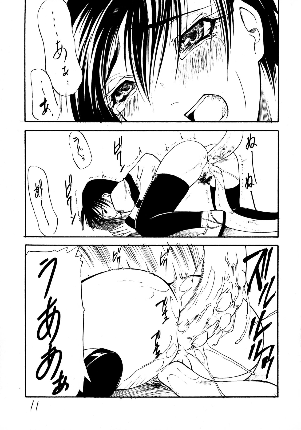 Girou-tei `wa' no Maki page 11 full