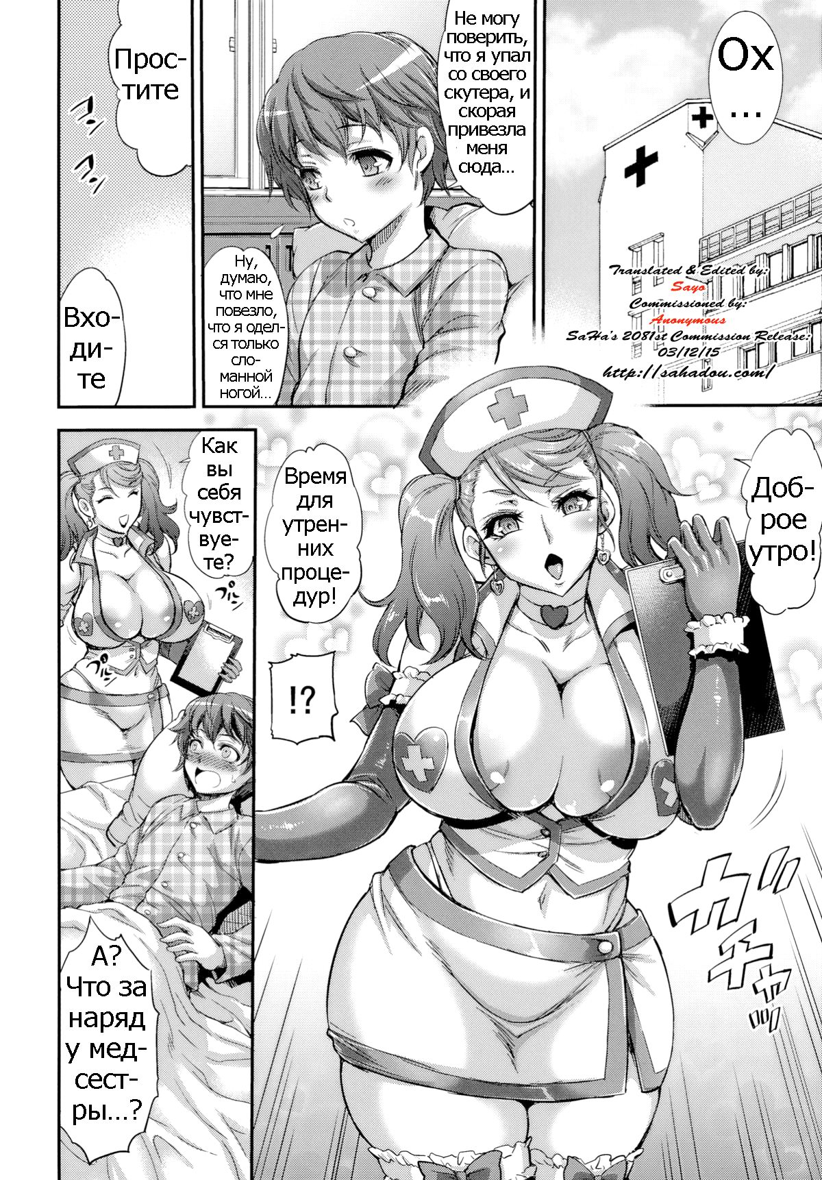 FutaKuri -Futanari Clinic- page 6 full