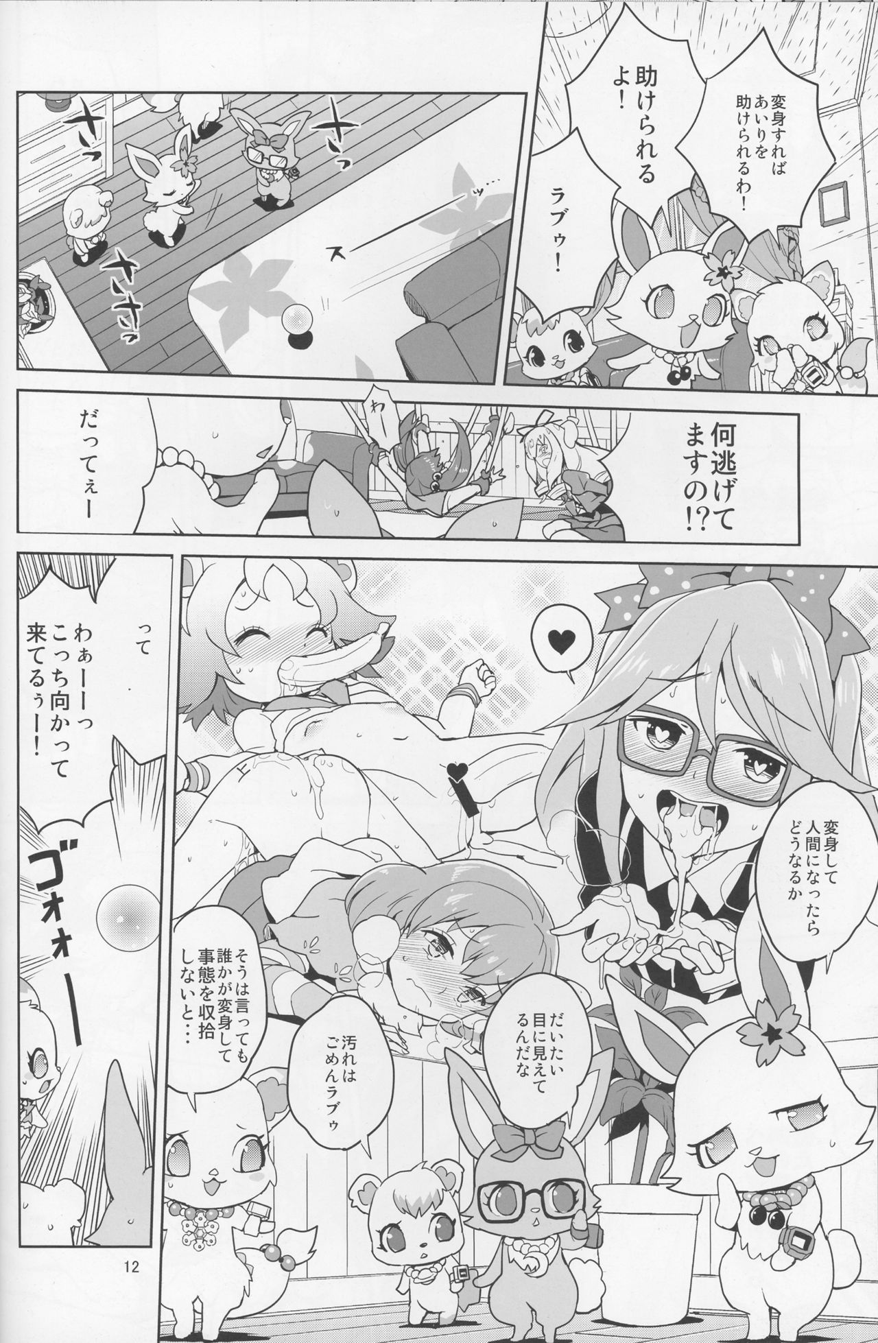Laura-chan comment allez-vous page 11 full
