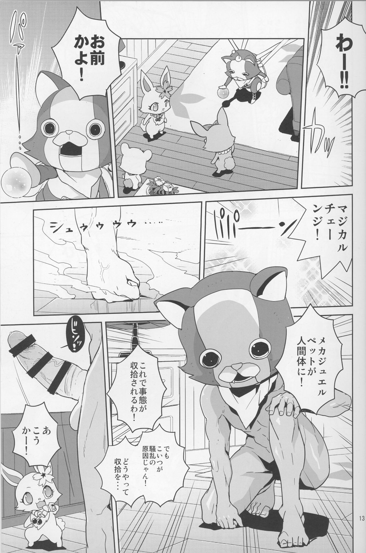 Laura-chan comment allez-vous page 12 full