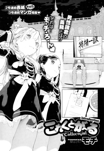 [Mochi] Collectgirl [English] {Hennojin} cover