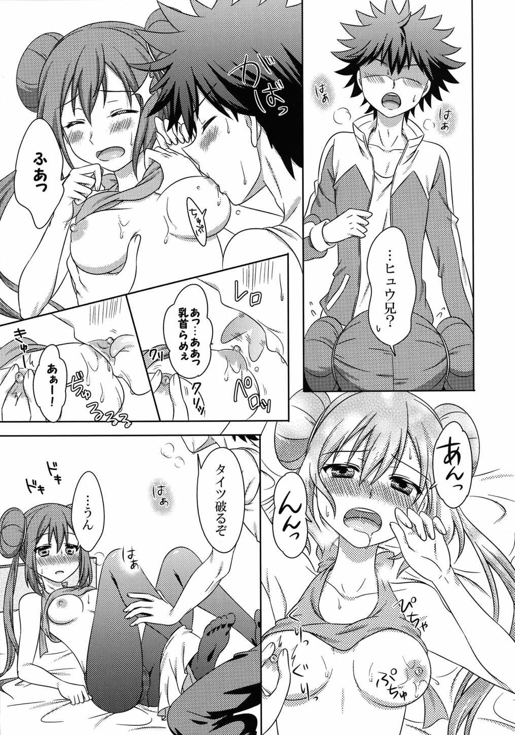 Ecchi na Onnanoko wa Suki desu ka? page 10 full