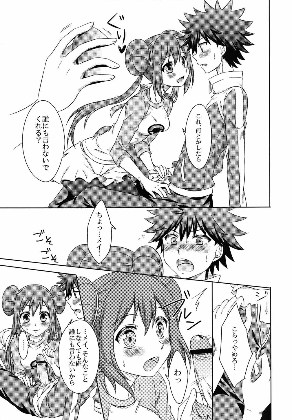 Ecchi na Onnanoko wa Suki desu ka? page 6 full