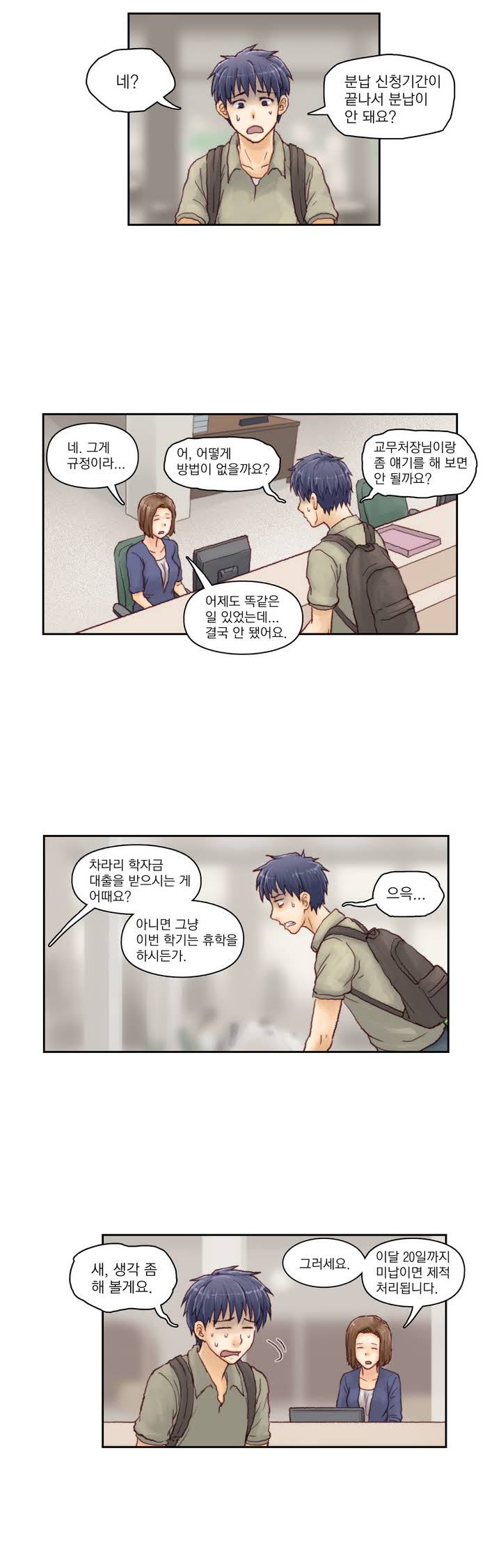 Wrath of the Tutoring Ch.1-45 page 12 full