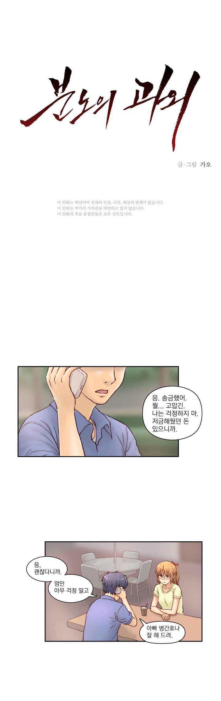 Wrath of the Tutoring Ch.1-45 page 3 full