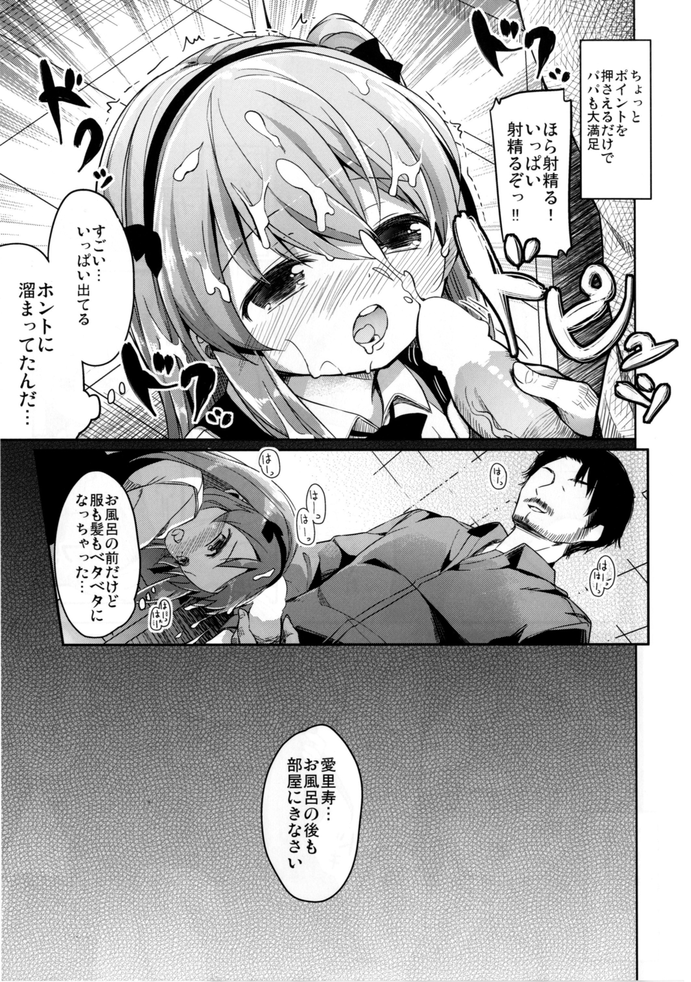 Shimada Arisu no Konya wa Papa Shingu page 11 full