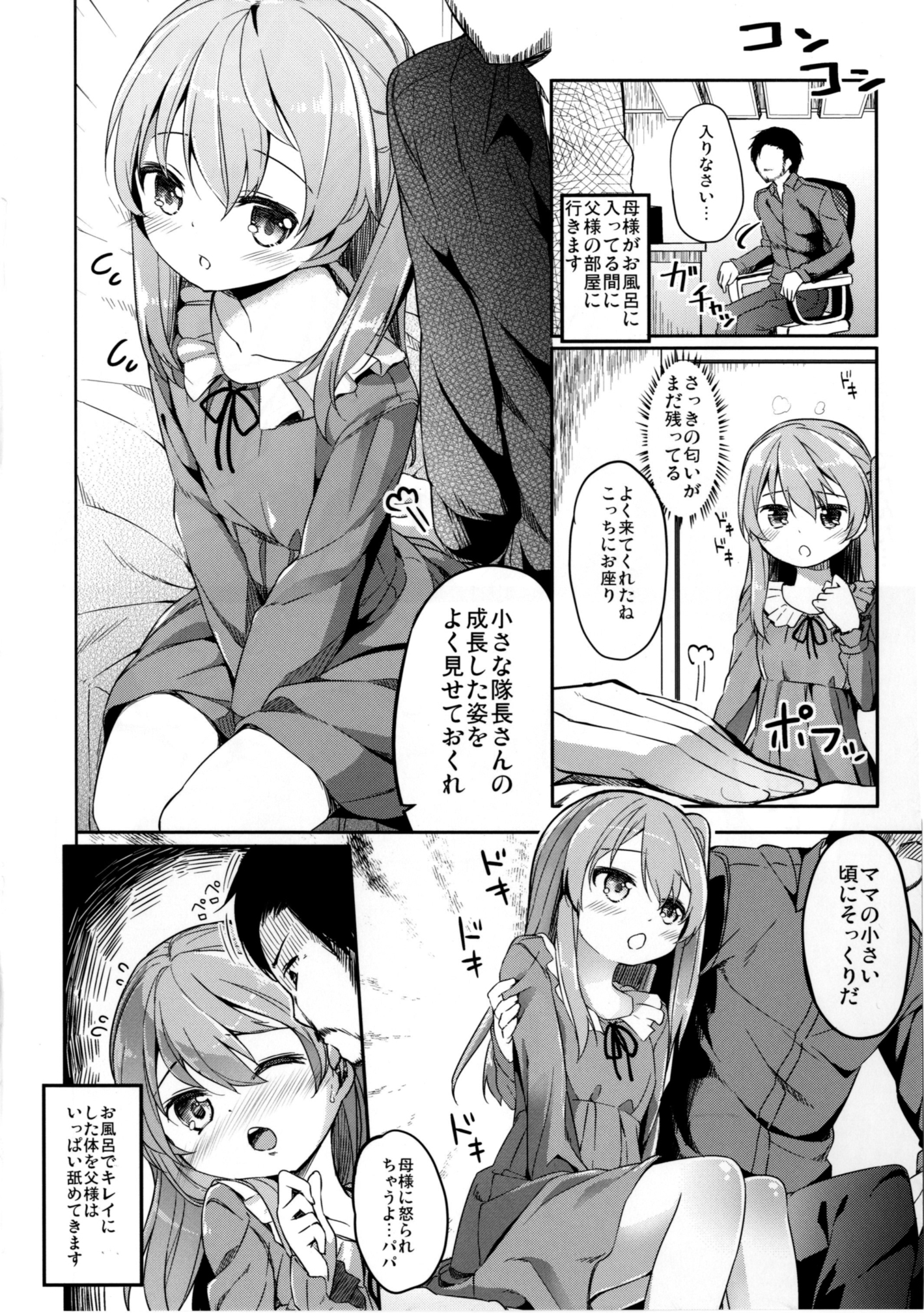 Shimada Arisu no Konya wa Papa Shingu page 12 full