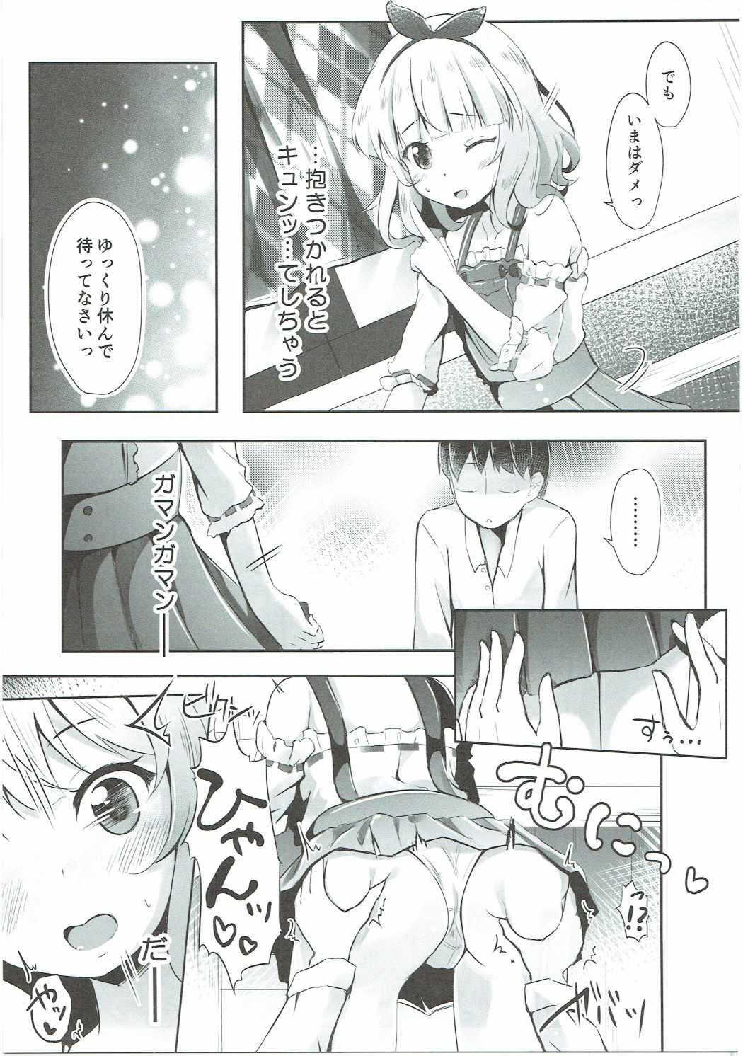 Kayoizuma wa Kugakusei page 6 full