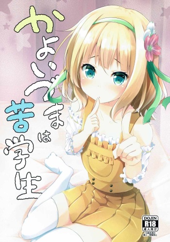[AQUA:VER (Pirason)] Kayoizuma wa Kugakusei (Gochuumon wa Usagi desu ka?) [2017-01-22] cover