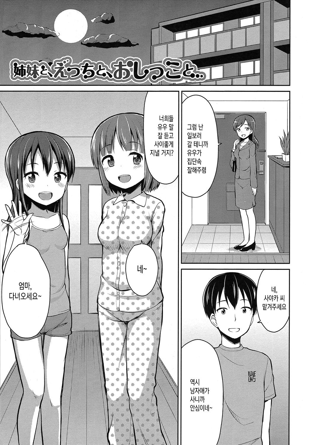 Koisuru Oshikko + Toranoana Gentei Shousasshi page 12 full