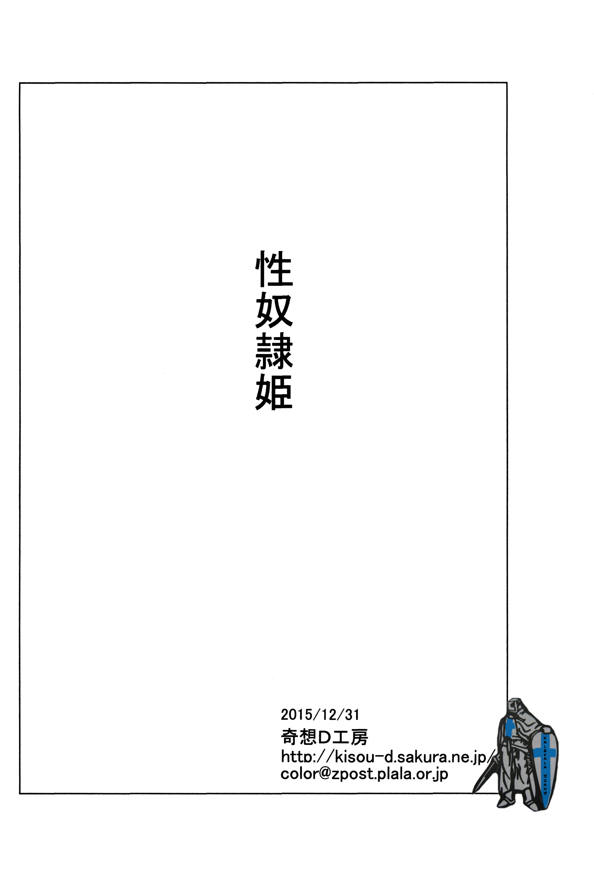 Seidorei Hime page 12 full