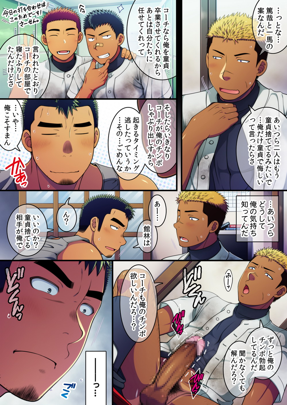 Doutei kouchi wa yakyuu buin no yankii kimi no dekachin o hamerareta ku tetamaranai! page 12 full