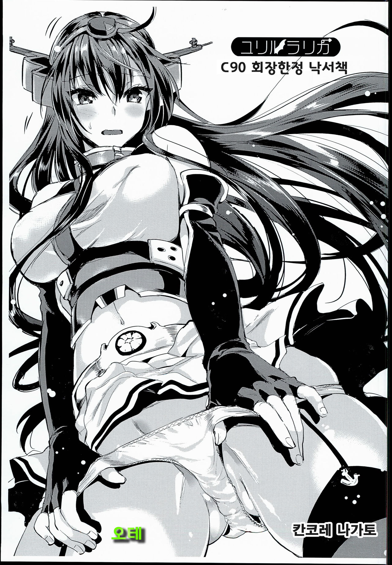 C90 Kaijou Gentei Rakugaki Bon page 1 full