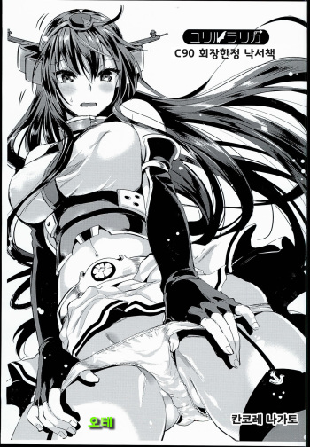 (C90) [YURIRU-RARIKA (Kojima Saya, Lazu)] C90 Kaijou Gentei Rakugaki Bon (Various) [Korean] [오테] cover